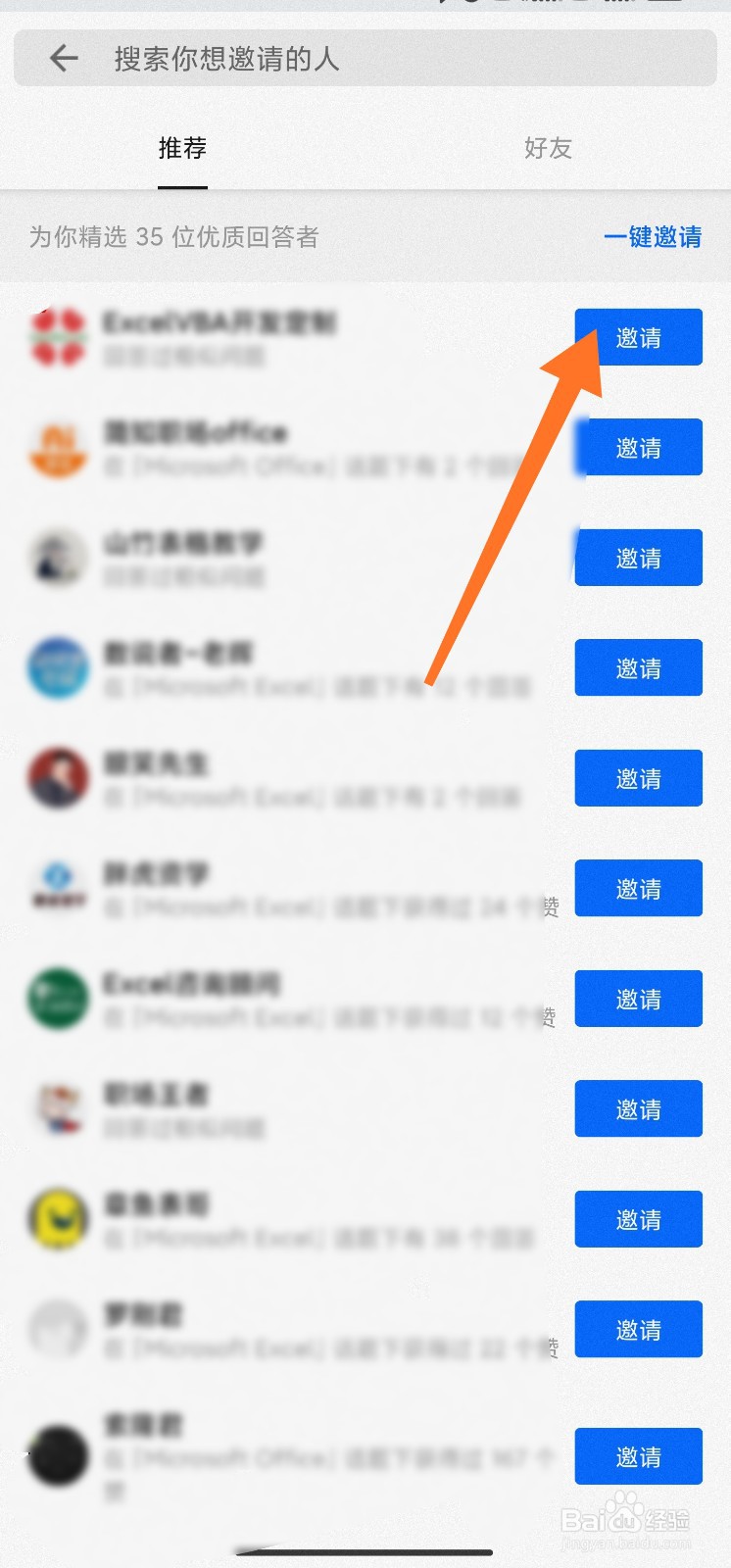 知乎怎么邀请好友回答