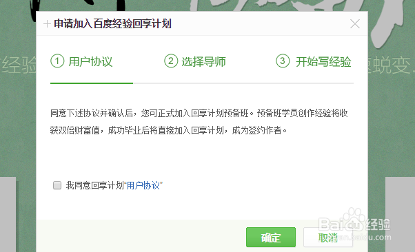 怎样加入百度经验回享计划,分享经验