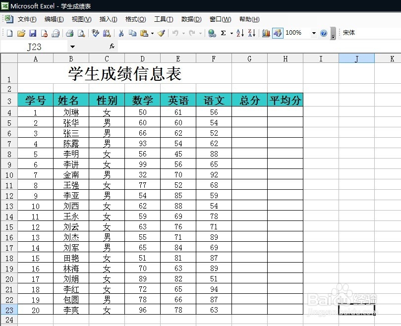 excel教程之入门(67)如何用excel算出总分