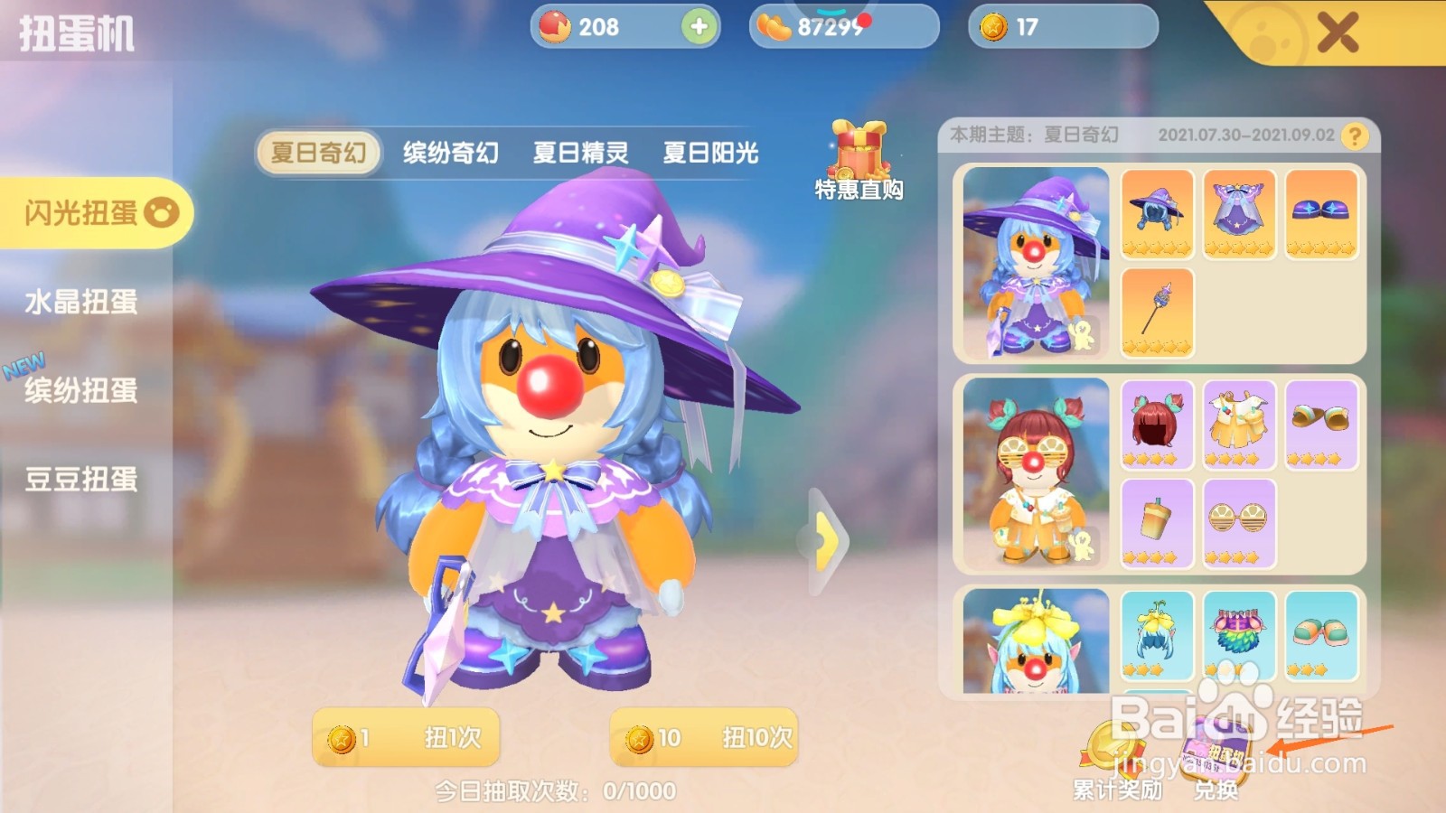 摩尔庄园中如何兑换爱心灯