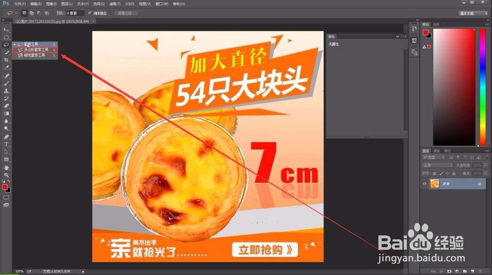 第11节 如何利用多边形套索工具制作主图模版?