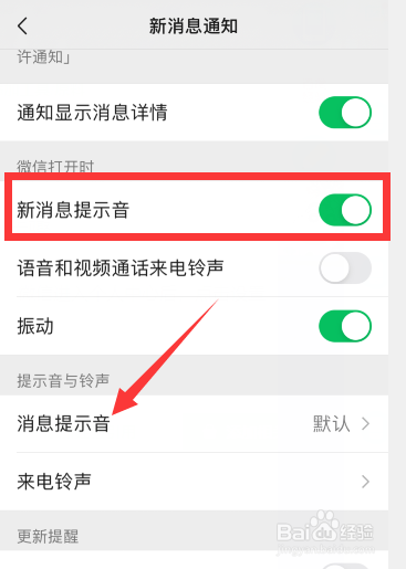 苹果手机怎么修改微信消息提示音