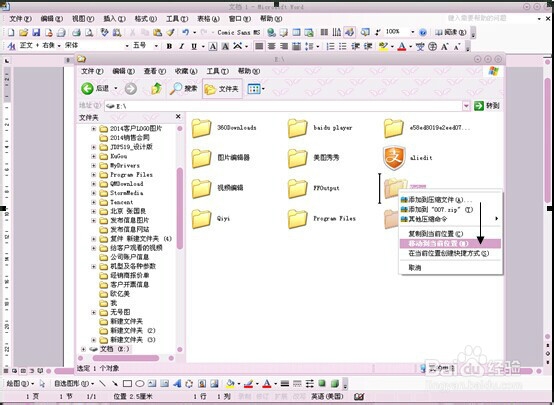 如何快速移动和复制文件?