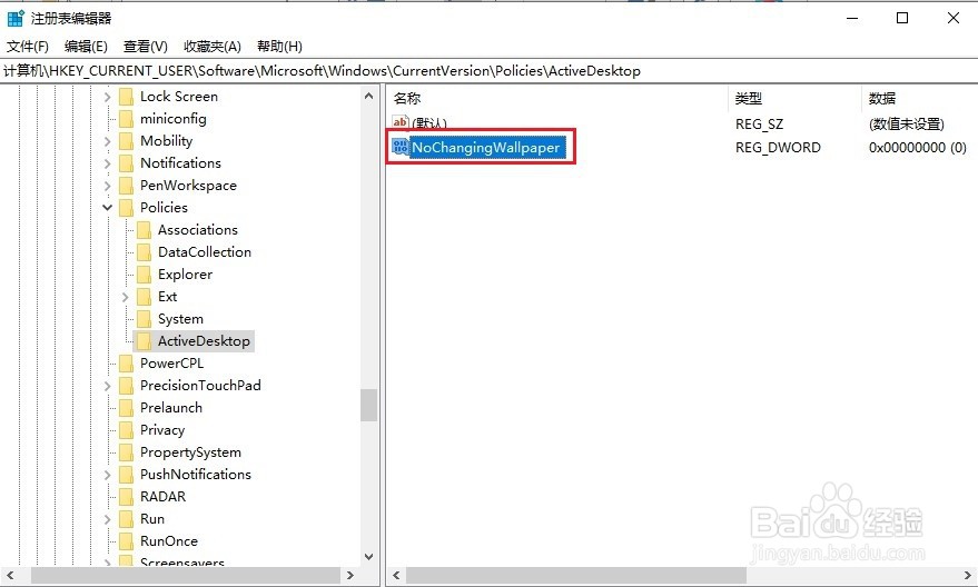 如何锁定电脑壁纸不被随意更改