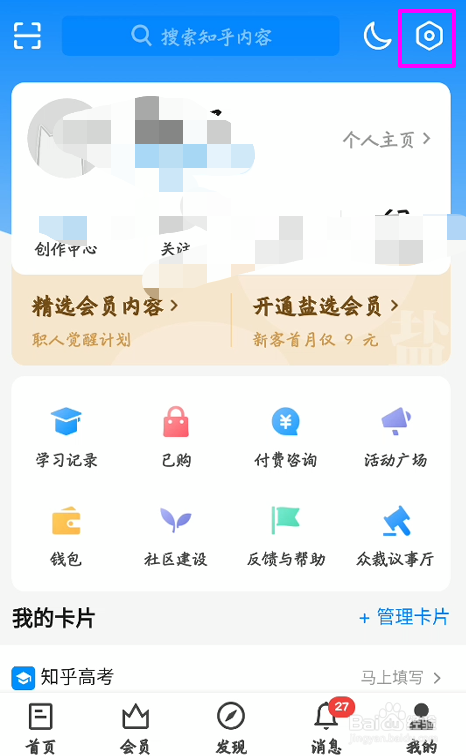 知乎APP怎么关闭自动下载更新