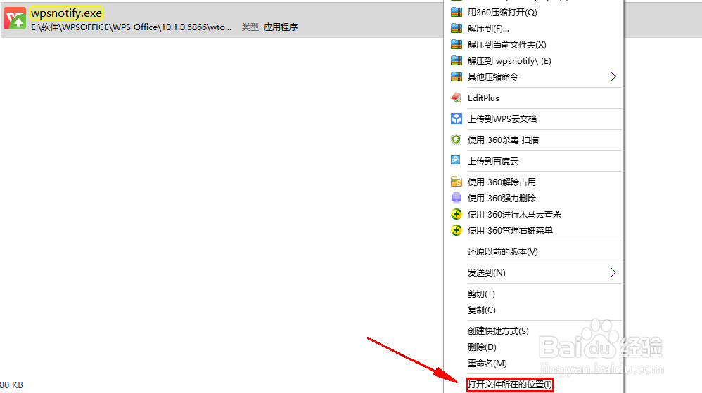 如何永久关闭WPS中弹出的热点