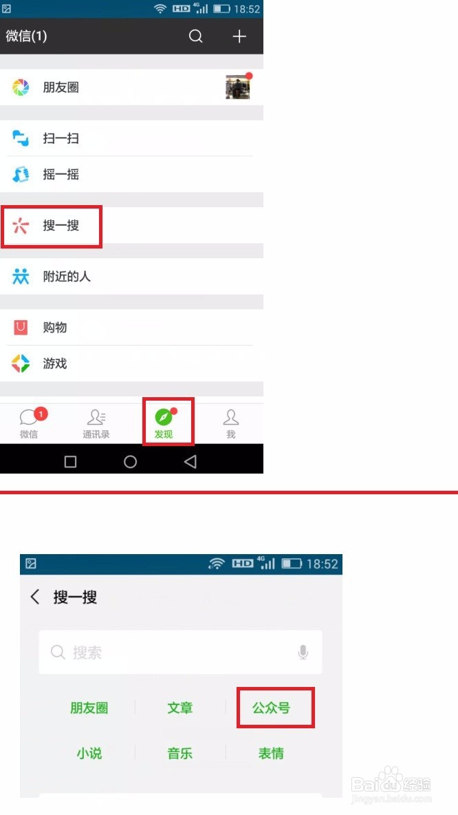 如何搜索微信公众号