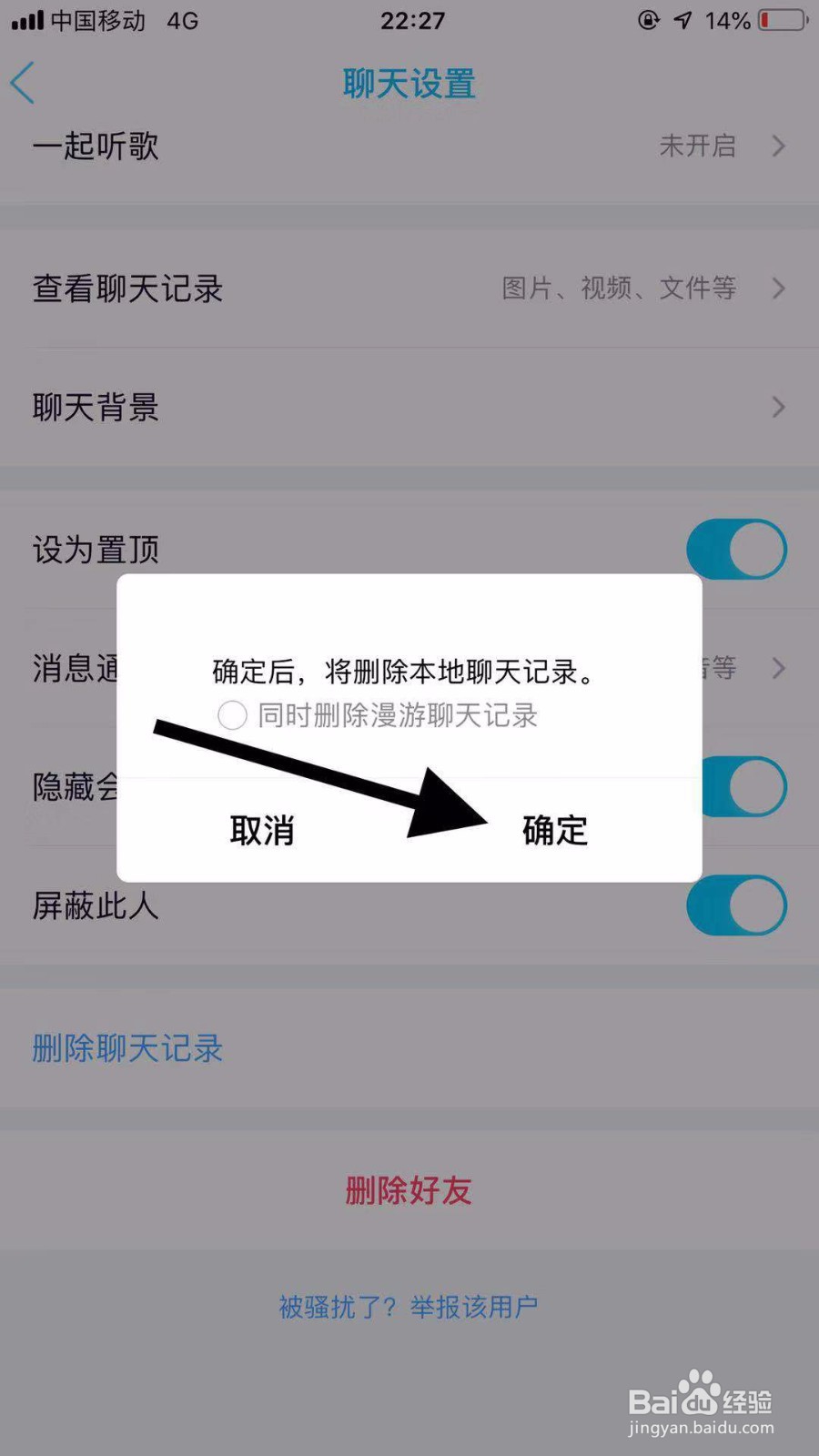 手机qq如何删除聊天记录？