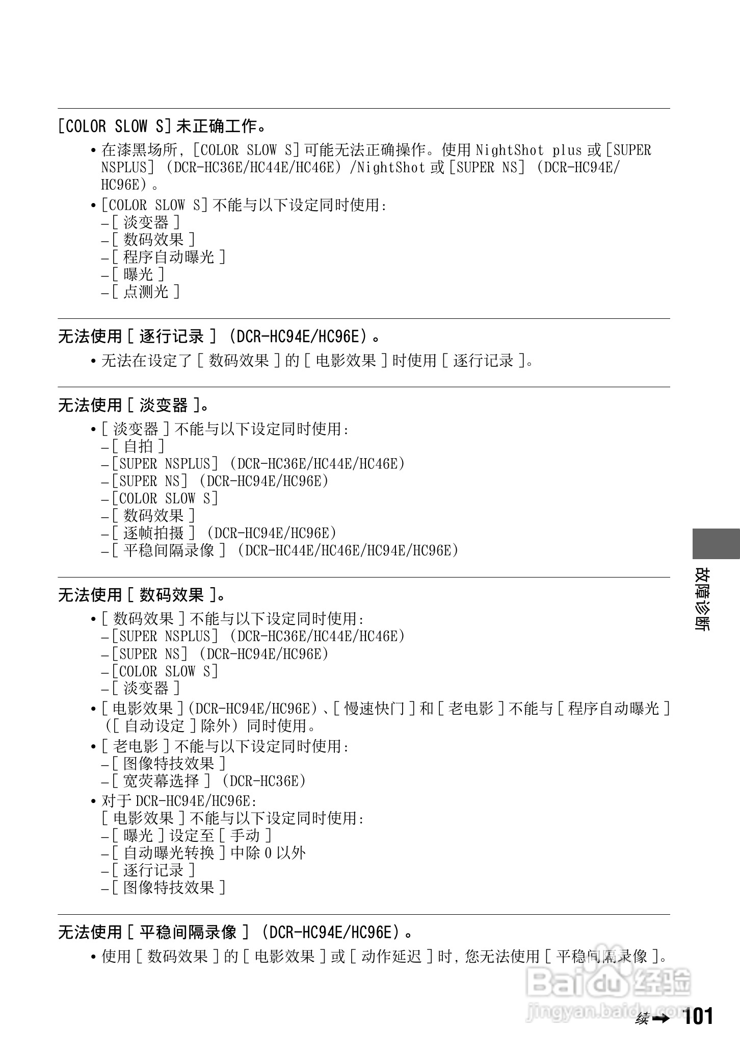 索尼DCR-HC94E数码摄像机使用说明书:[11]