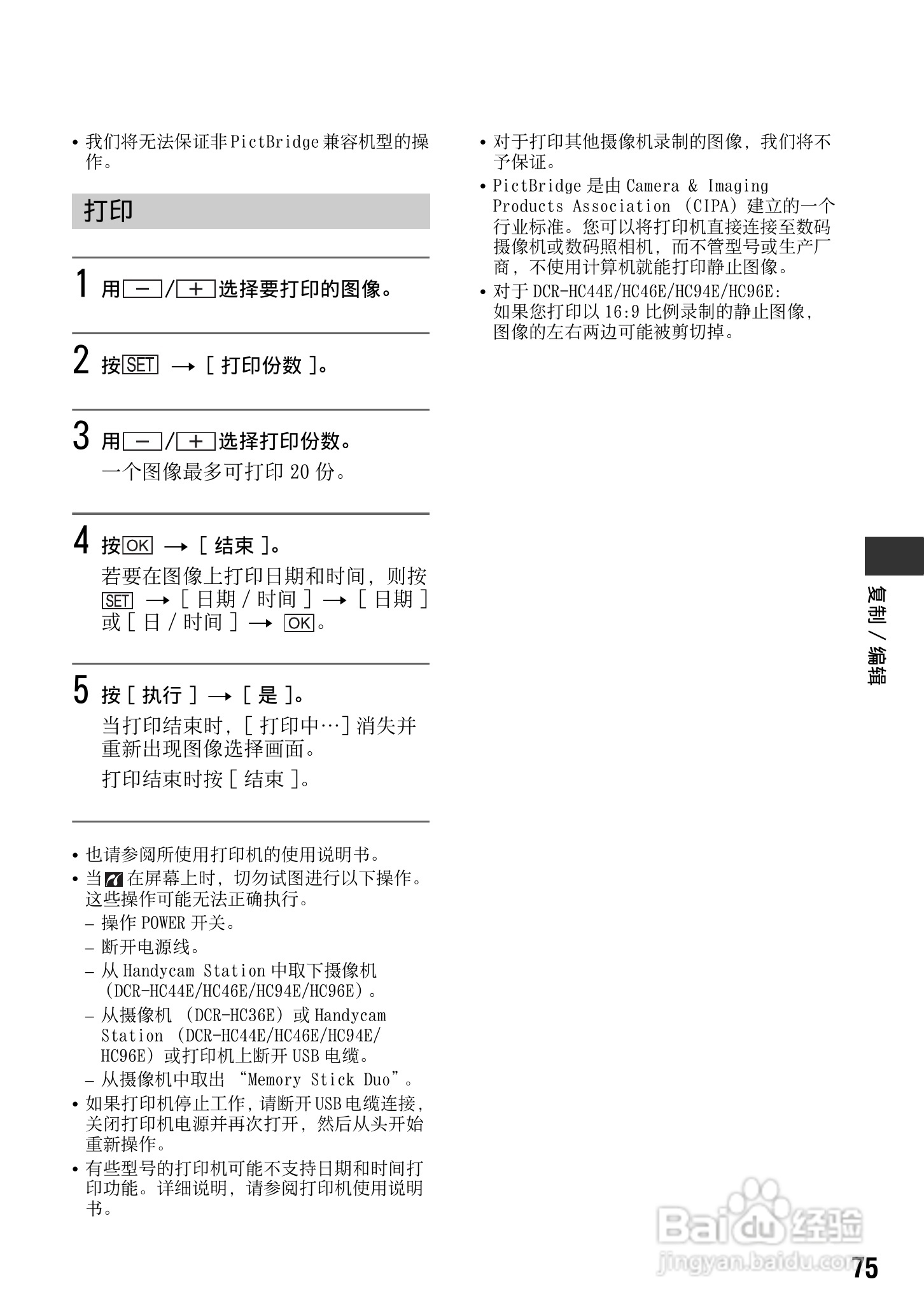 索尼DCR-HC94E数码摄像机使用说明书:[8]