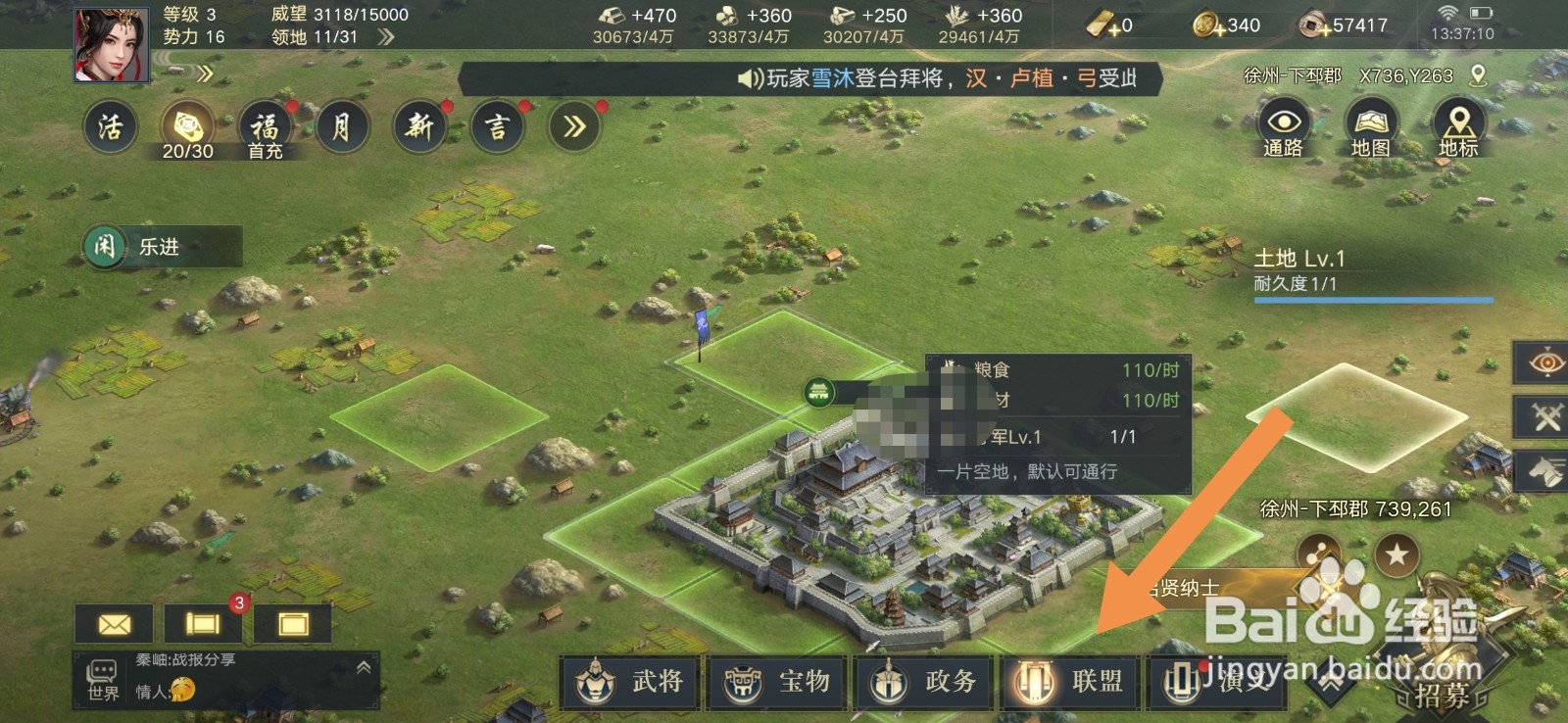 荣耀新三国怎么创建联盟