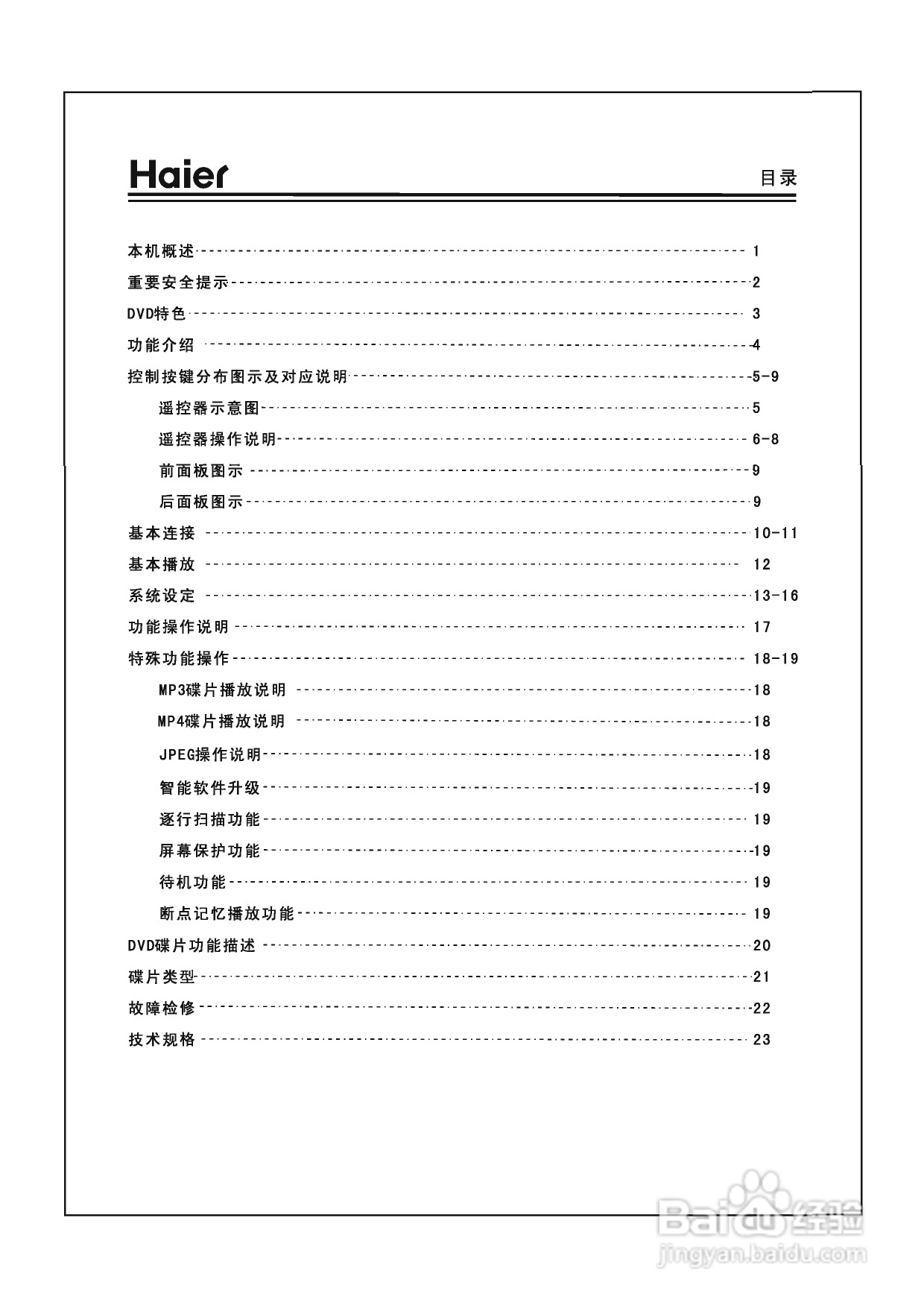 海尔DVD-H2290影碟机使用说明书:[1]