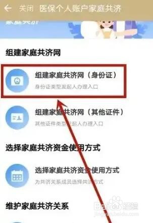 江苏医保共济怎么操作