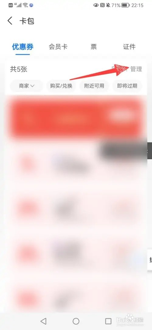 支付宝领的优惠券如何删掉