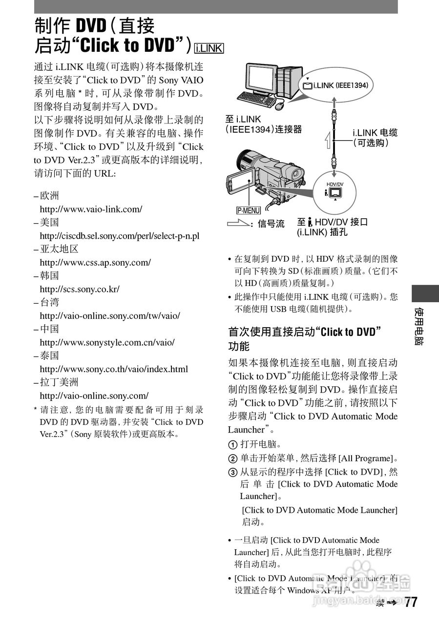 索尼HDR-HC1E数码摄像机使用说明书:[8]