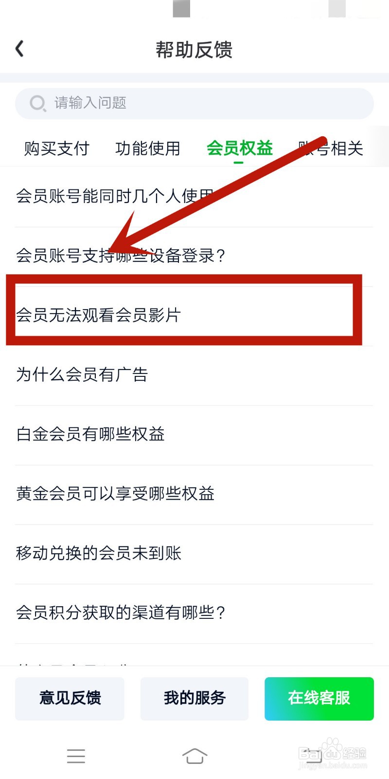 爱奇艺会员无法观看会员影片怎么办