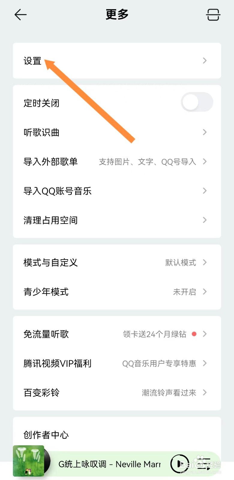 QQ音乐如何查看下载的铃声并设置为来电铃声