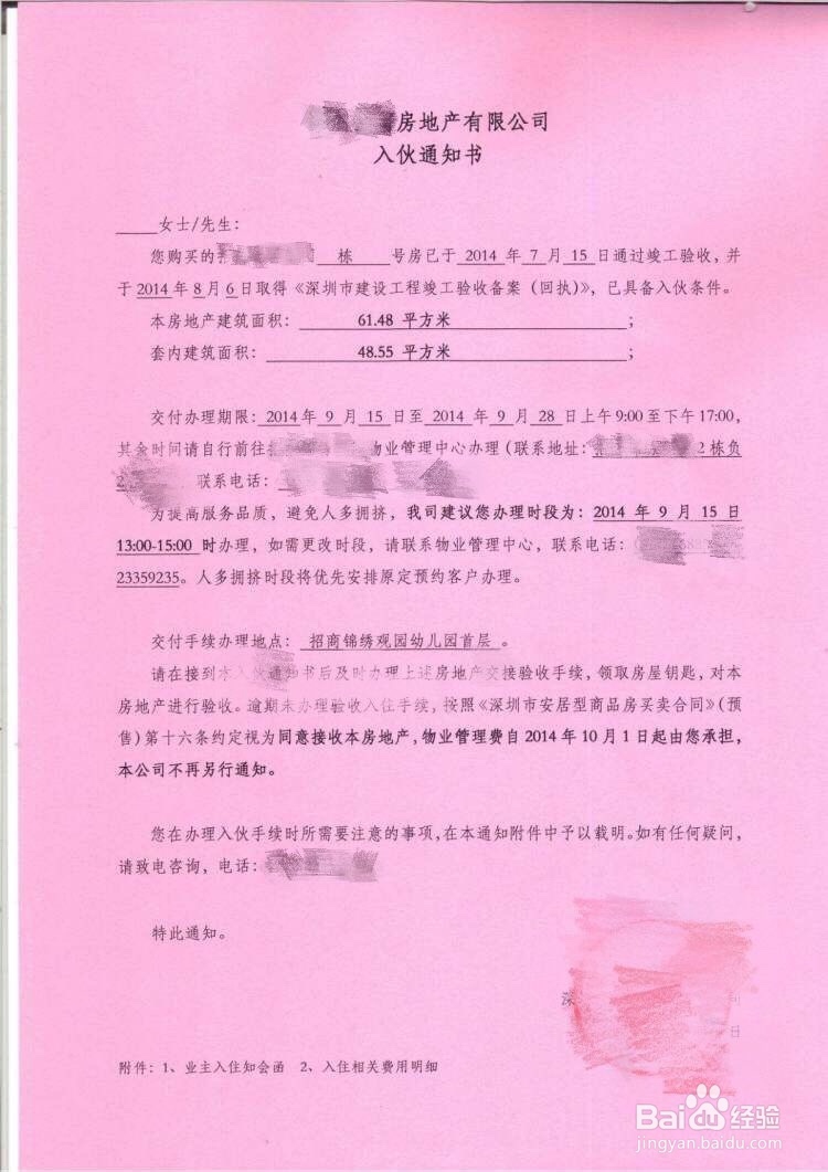 交房入伙流程及注意事项？