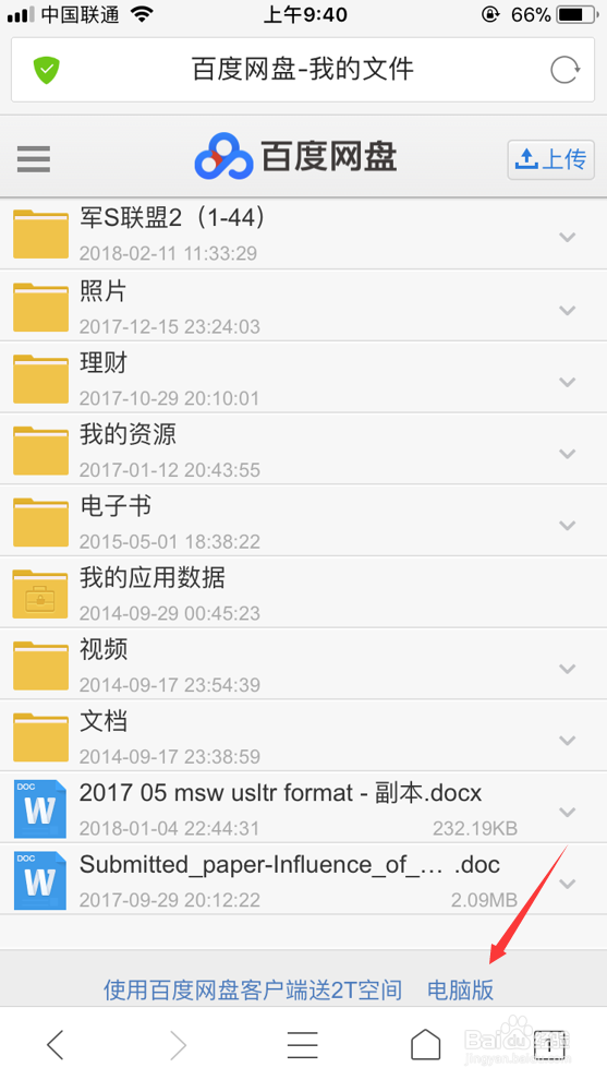 腾讯大王卡百度网盘怎么免流_王卡百度网盘免流
