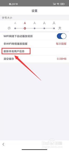 都江堰发布app怎样删除本地用户信息