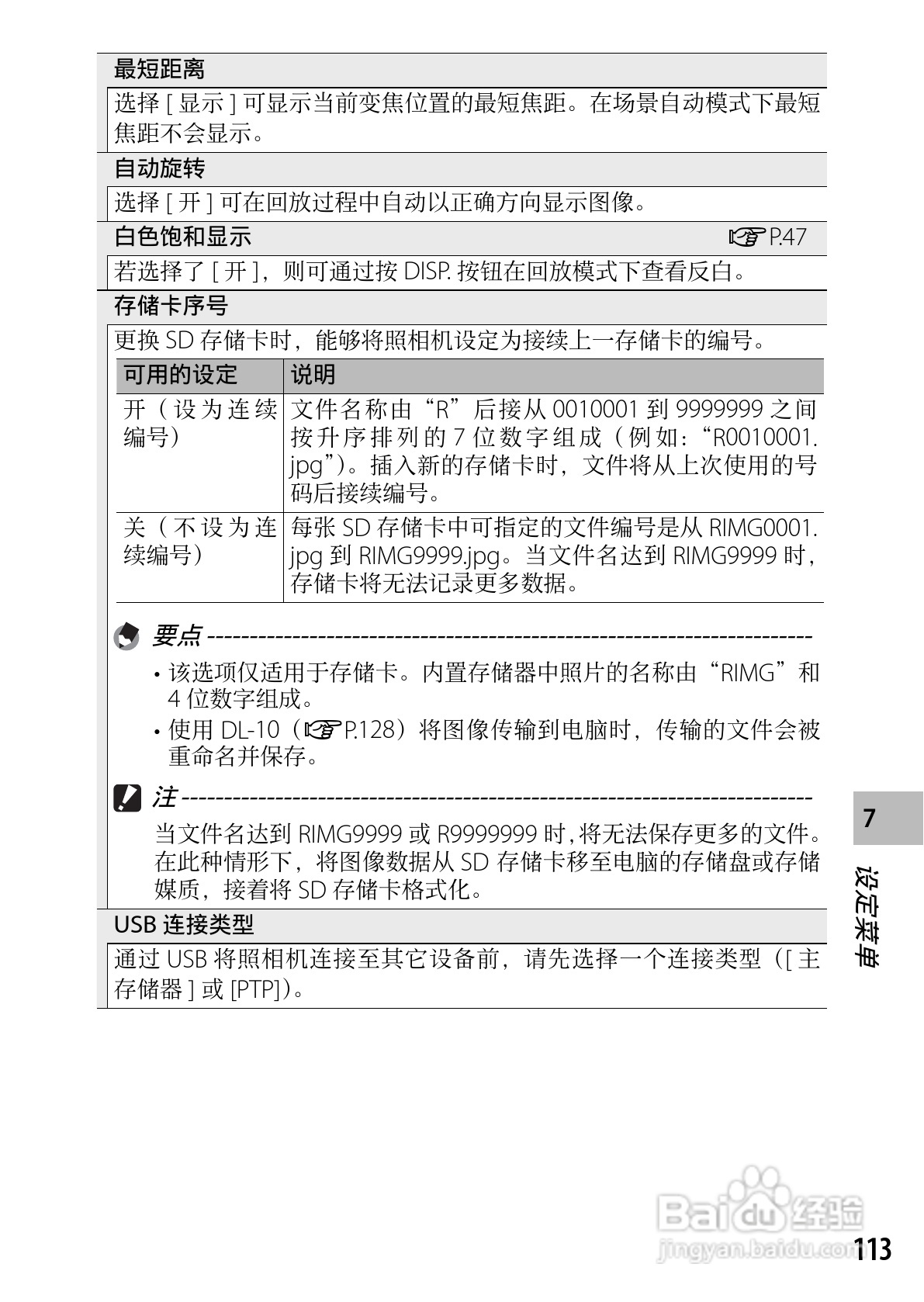 理光CX5数码相机说明书:[12]