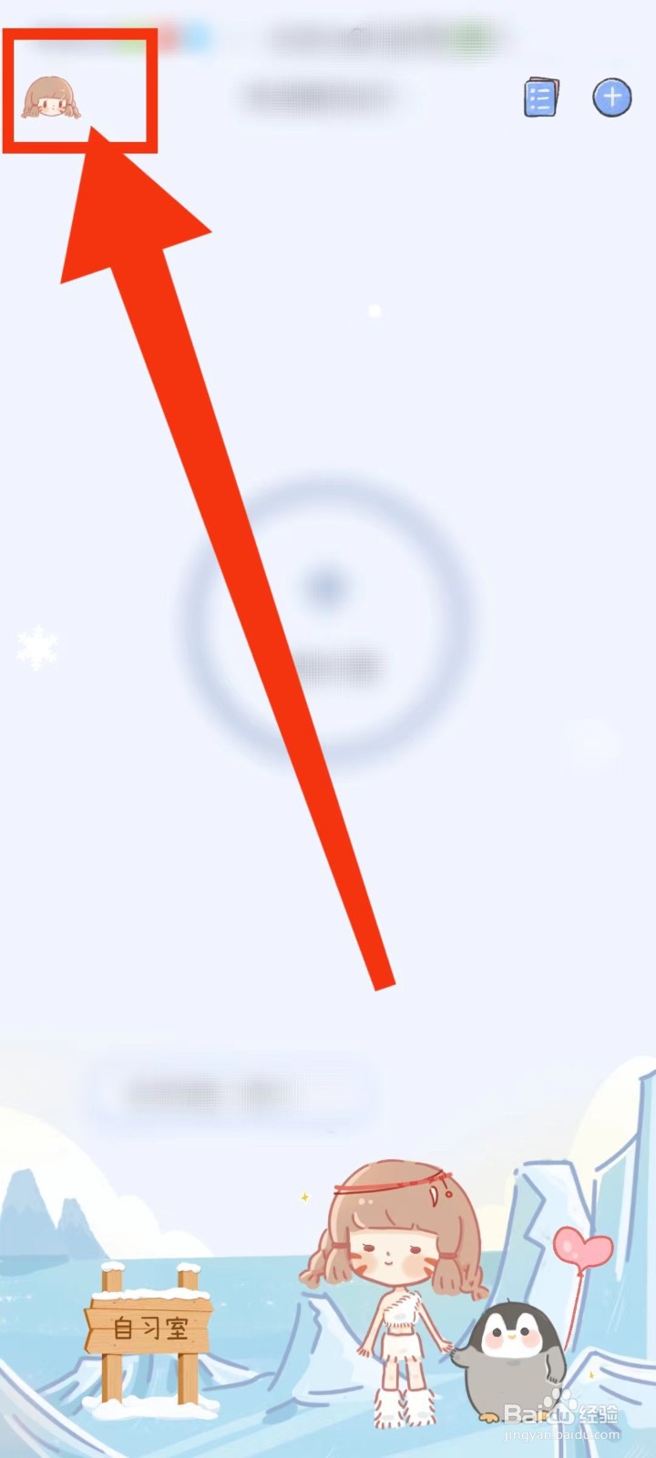 点点时光怎么修改个人资料