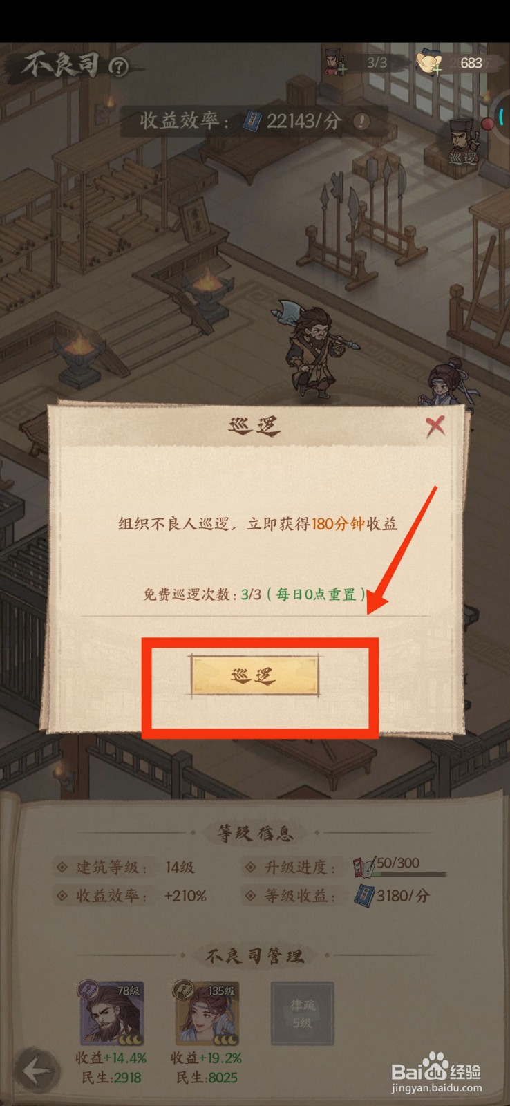 这城有良田不良司自动巡逻的方法