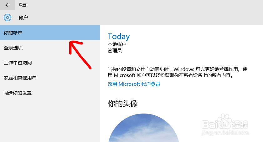 Win10电脑中如何更改本地为Microsoft账户登录