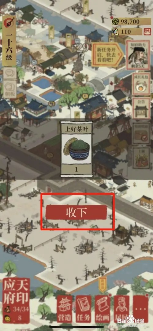 江南百景图怎样获得上好茶叶