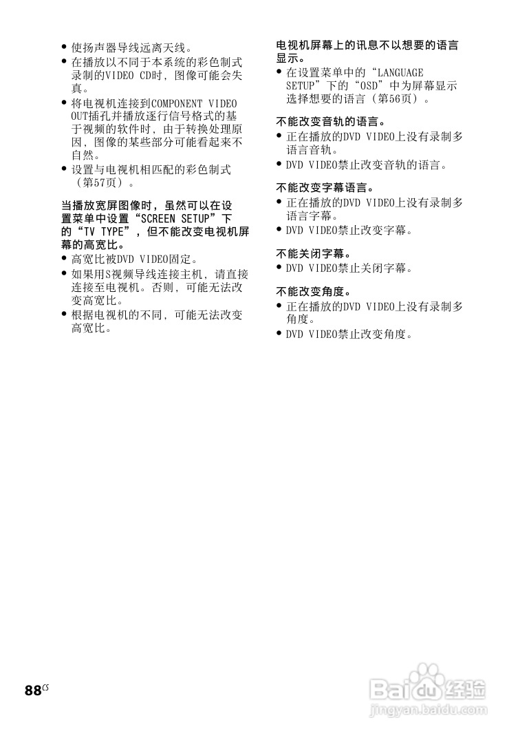 索尼CMT-DH3迷你组合音响使用说明书:[10]