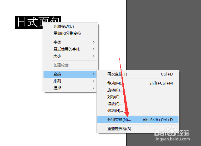 AI中分别变换工具怎么使用