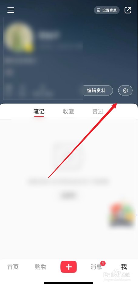 小红书字体大小如何调整