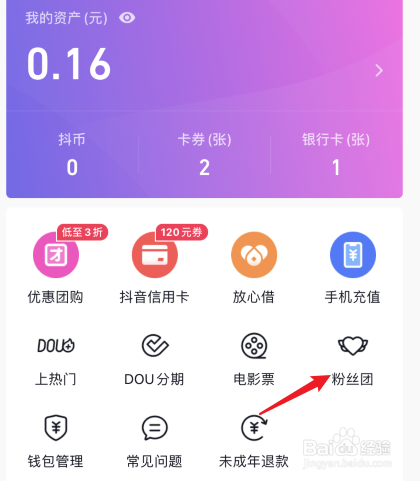 抖音粉丝牌怎么佩戴