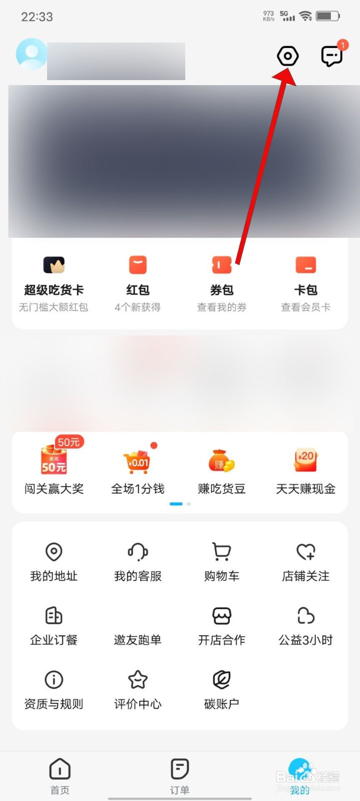 饿了么如何清除图片缓存