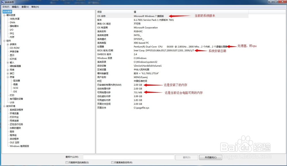 不用软件 查看自己电脑的配置