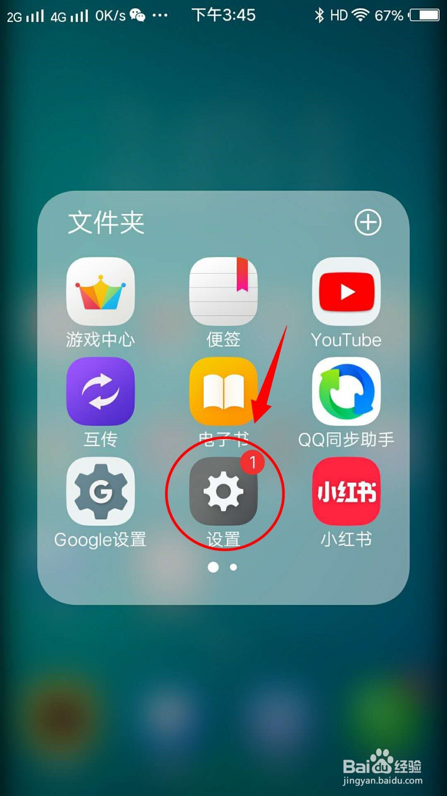 VIVO X7手机如何在说明书查看i管家的使用