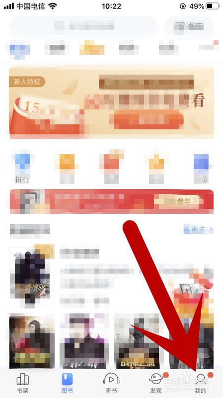咪咕阅读如何关闭阅读后台播放