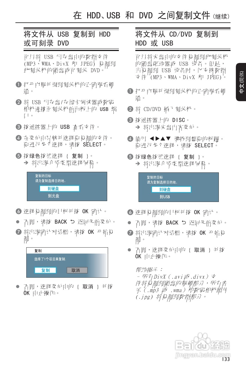 飞利浦DVDR3590H/93 DVD硬盘录像机使用说明书:[3]