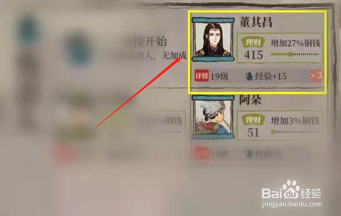 江南百景图怎么安排董其昌去画室