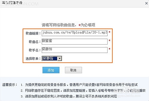 添加网络歌曲并将歌曲设为空间背景音乐的步骤