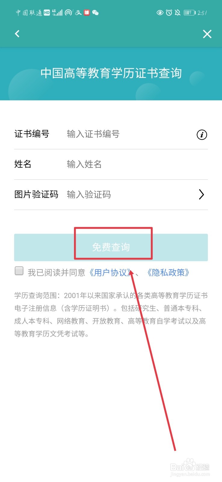 查自己的毕业证怎么查