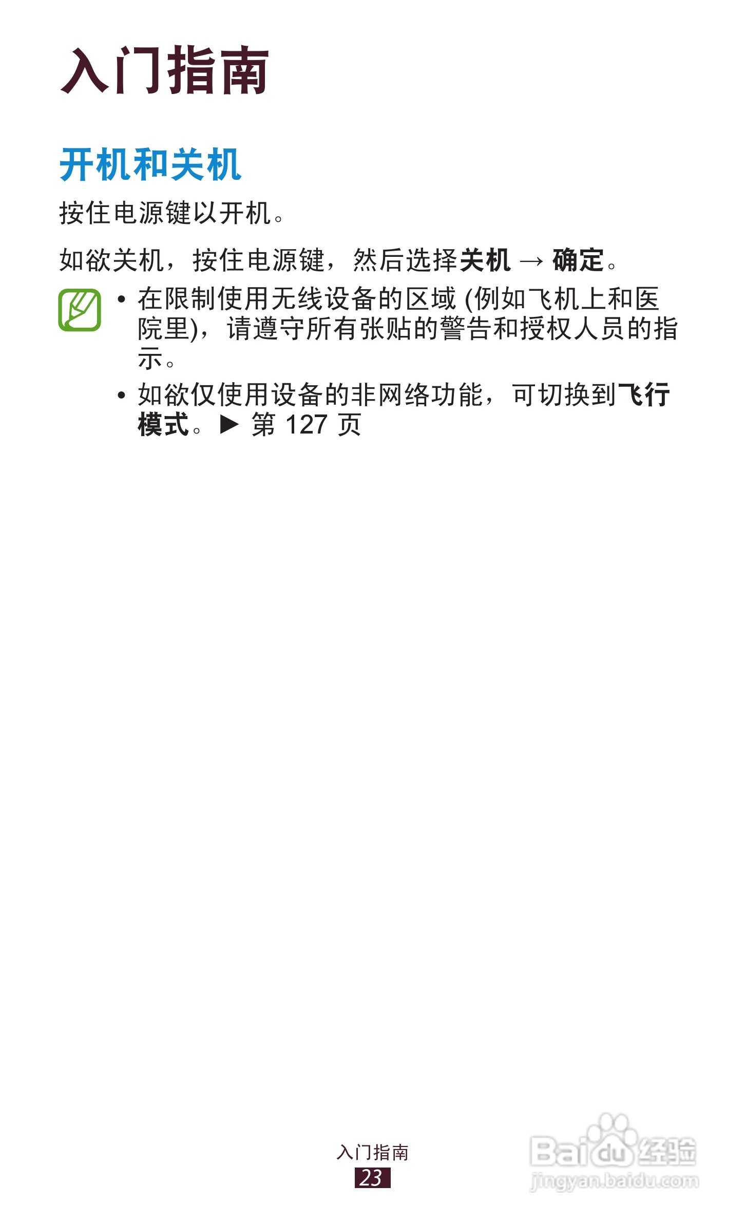 三星 GT-I9260手机说明书:[3]