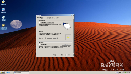 Windows server 2003如何隐藏鼠标指针