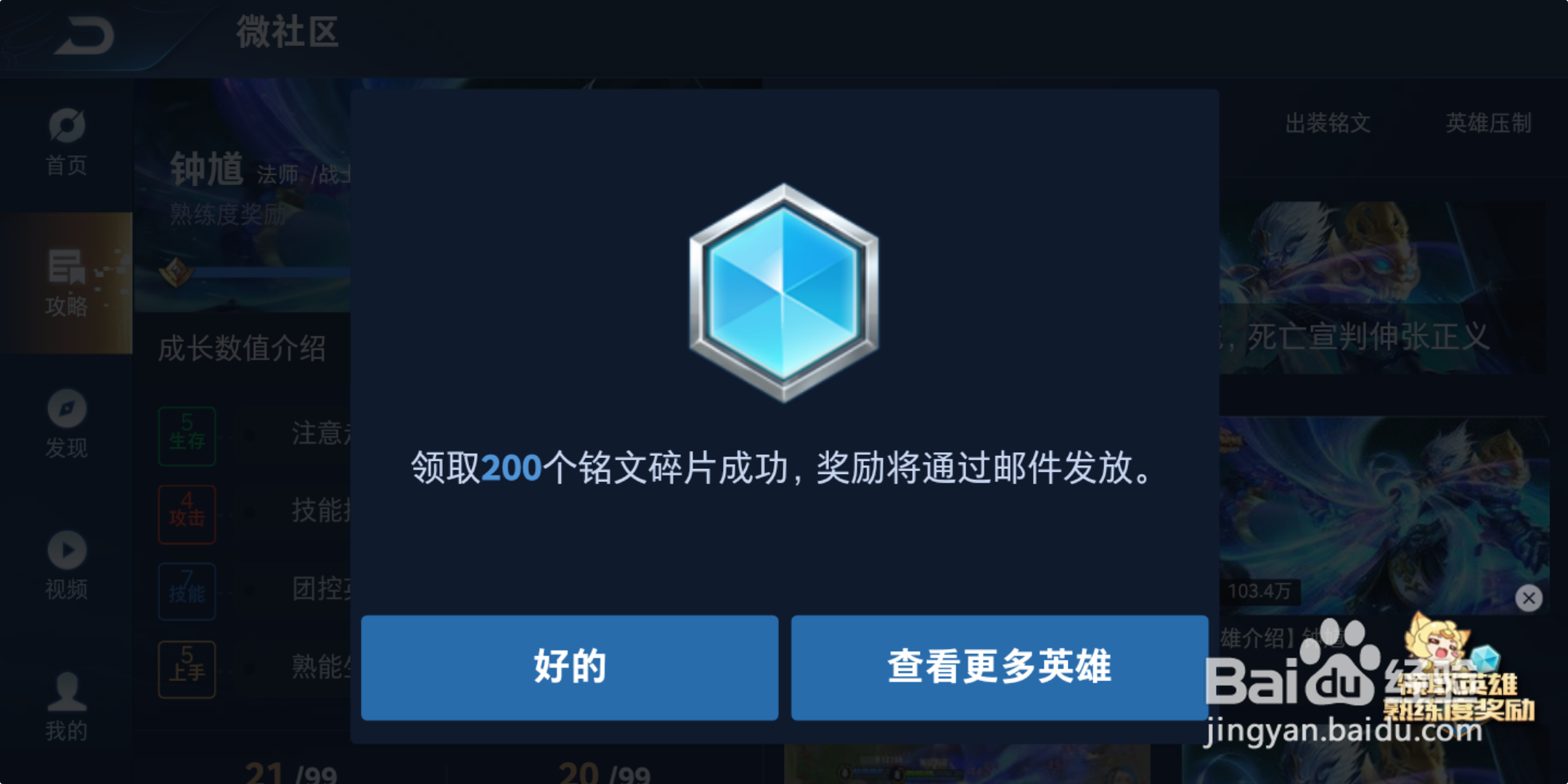 王者荣耀如何领取英雄熟练度铭文