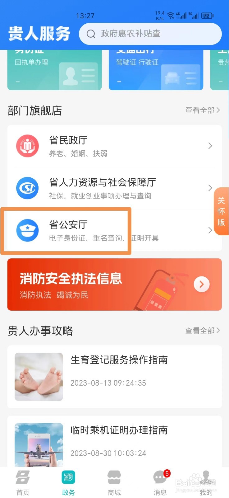 《多彩宝》查询重名的方法