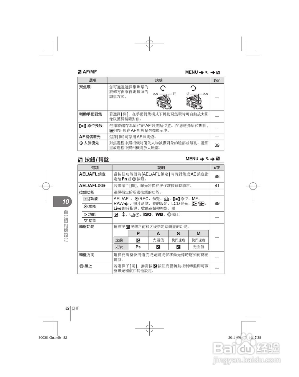 奥林巴斯E-PL3数码相机使用说明书:[9]