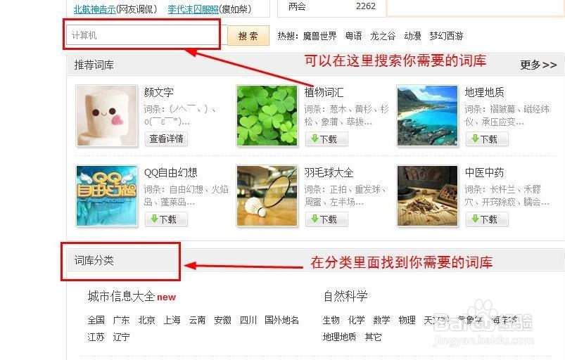 搜狗输入法添加词库详细步骤