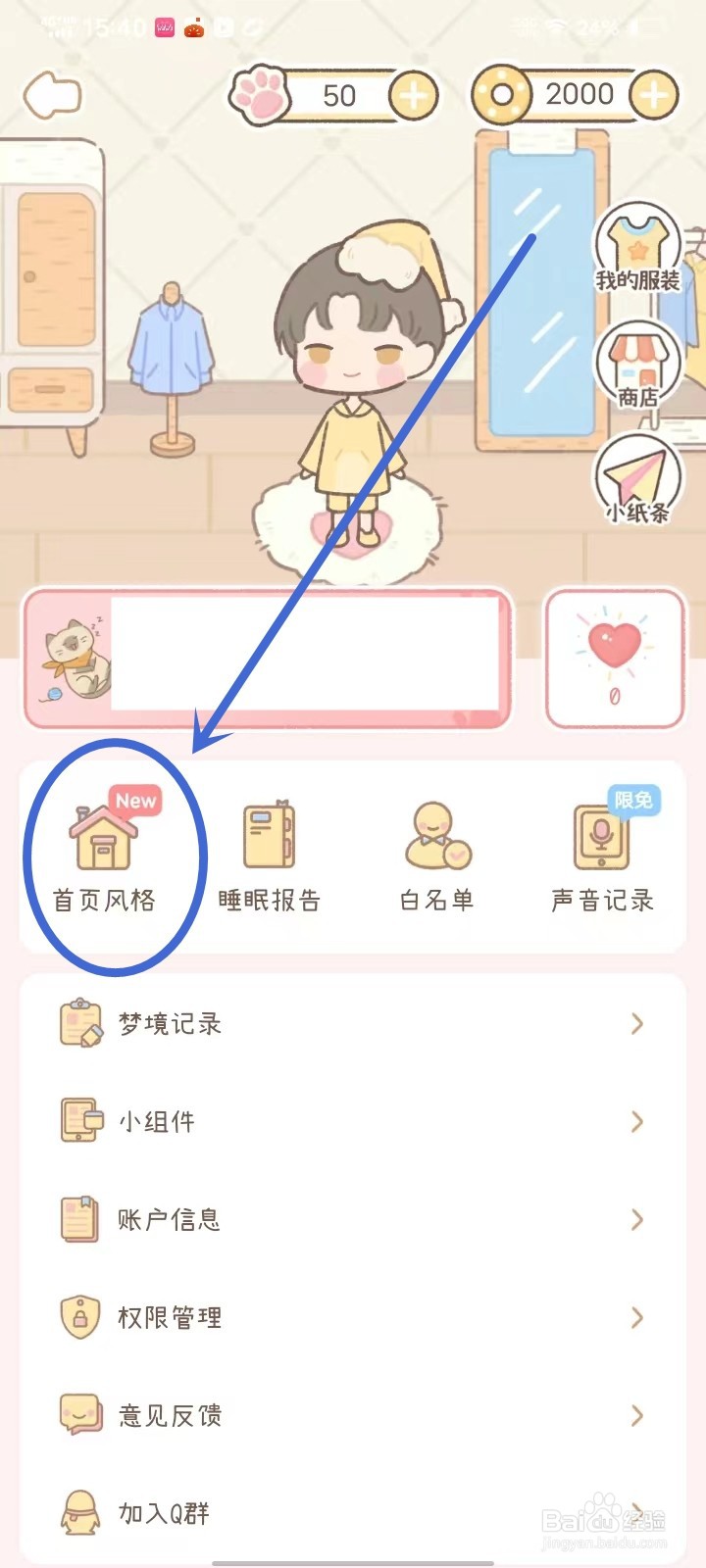 梦境旅店怎么设置功能列表首页