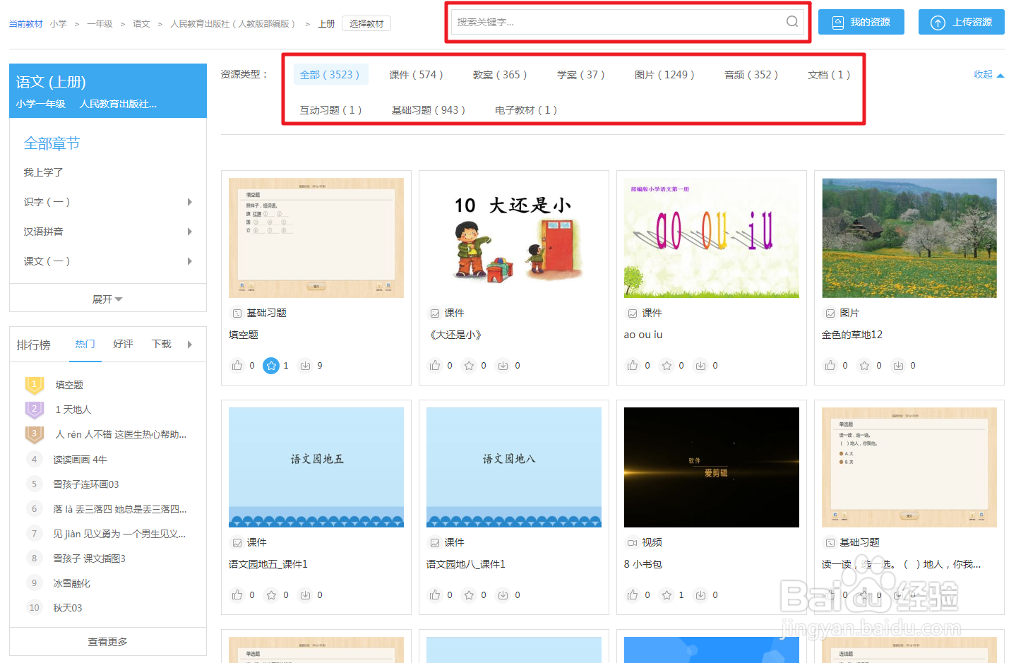 老师如何在网教通资源中心下载对应教材资源？