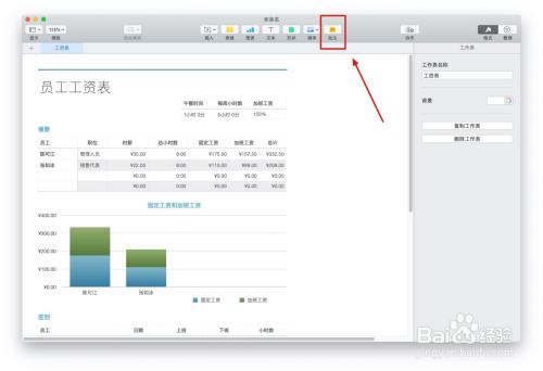 Numbers表格“员工工资表”模板中如何插入批注